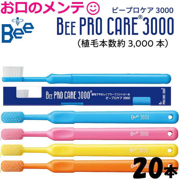 ビーブランド・メディコーデンタル Bee PRO CARE 3000 送料無料(メール