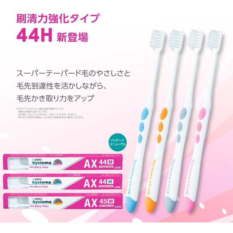 LION DENT. Systema AX 44H ライオン 歯ブラシ デント システマ