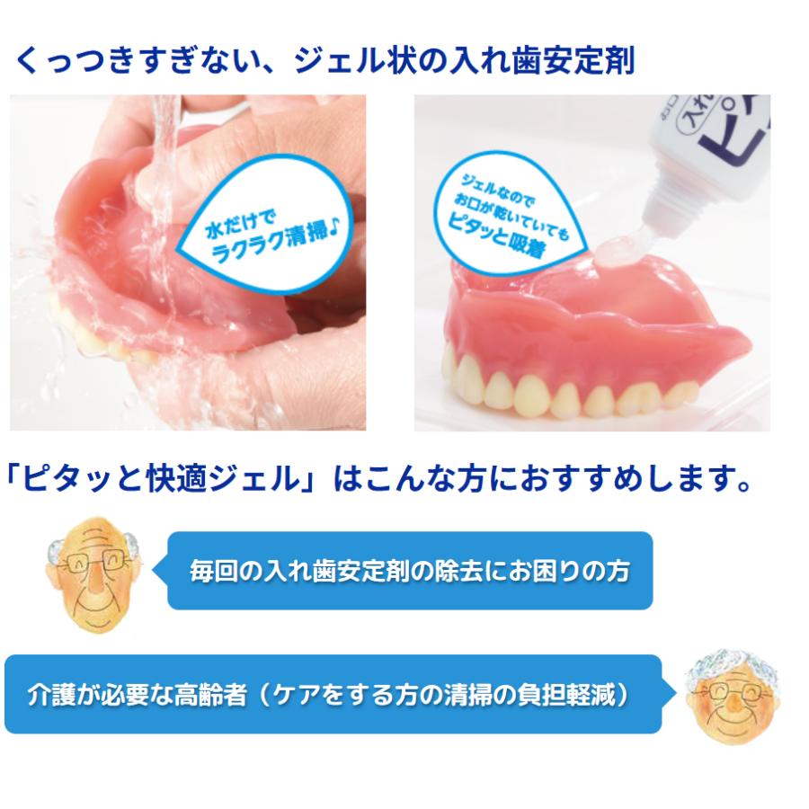 義歯安定剤 ニシカ ピタッと快適ジェル45g ジェル状 メール便6 義歯安定剤 ニシカ ピタッと快適ジェル45g ジェル状 メール便6