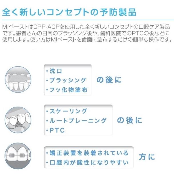 GC MIペースト ミント 40g メール便送料無料 ハミガキ剤 ハミガキペースト 矯正中にも 歯の再石灰化 大量購入割引あり｜okuchinomente｜02