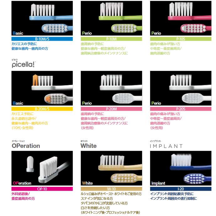 プロフ確認＊ℛルシェロ歯ブラシB-20S 、P-10S、P-20S各20本 32116700_thum01.jpg
