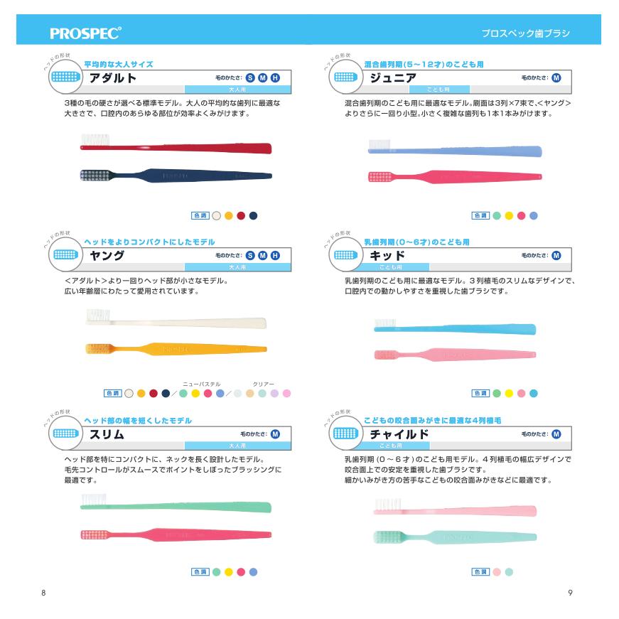 GC（ジーシー） プロスペック 歯ブラシ アダルト S やわらか PROSPEC