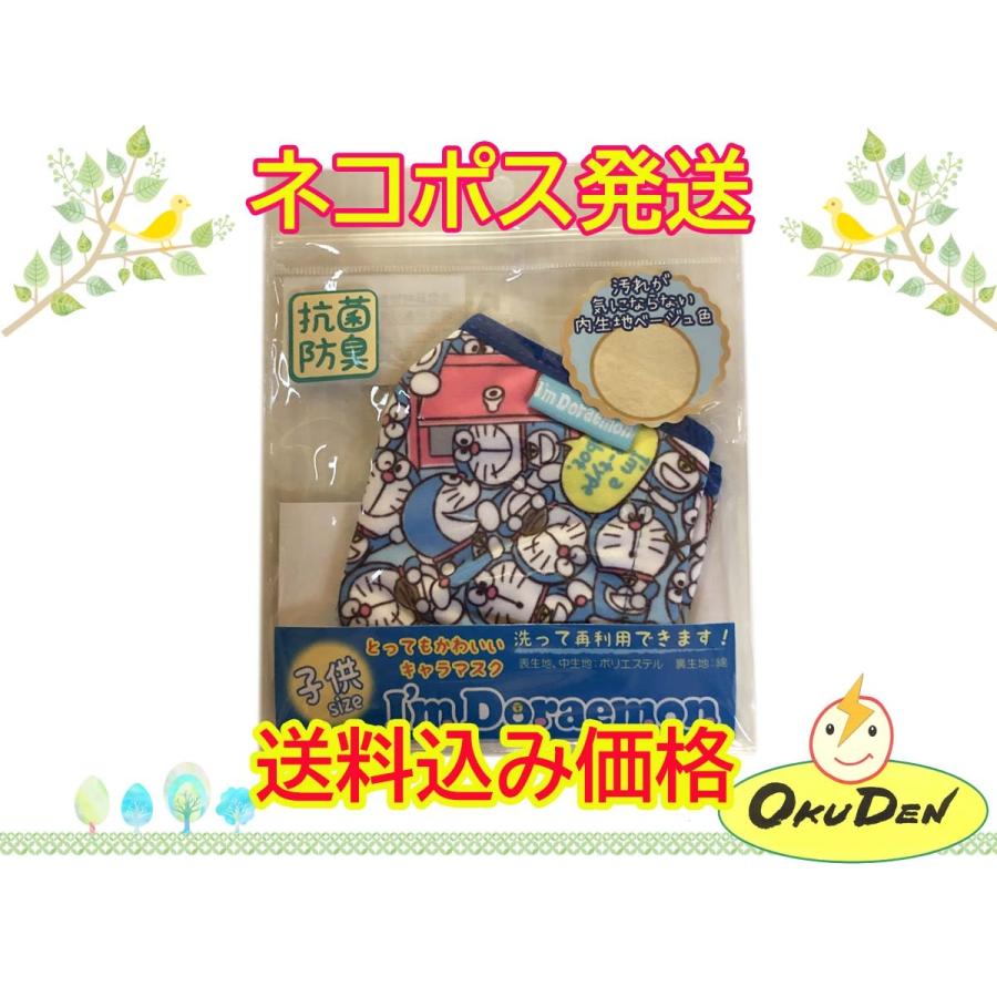 ドラえもん 布マスク 子供用 どらえもん グッズ キャラクター H 075a オクデン Com 通販 Yahoo ショッピング