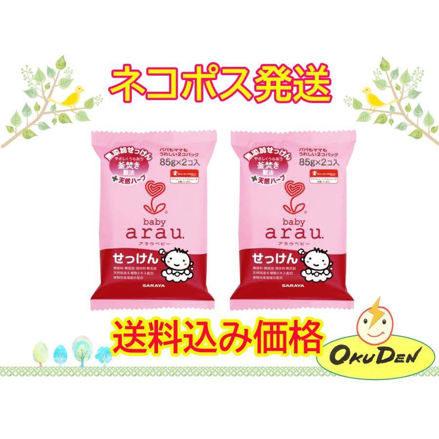 アラウ ベビー石鹸 爆売り 2個セット 赤ちゃん バス用せっけん 無添加 ボディー石鹸 石鹸
