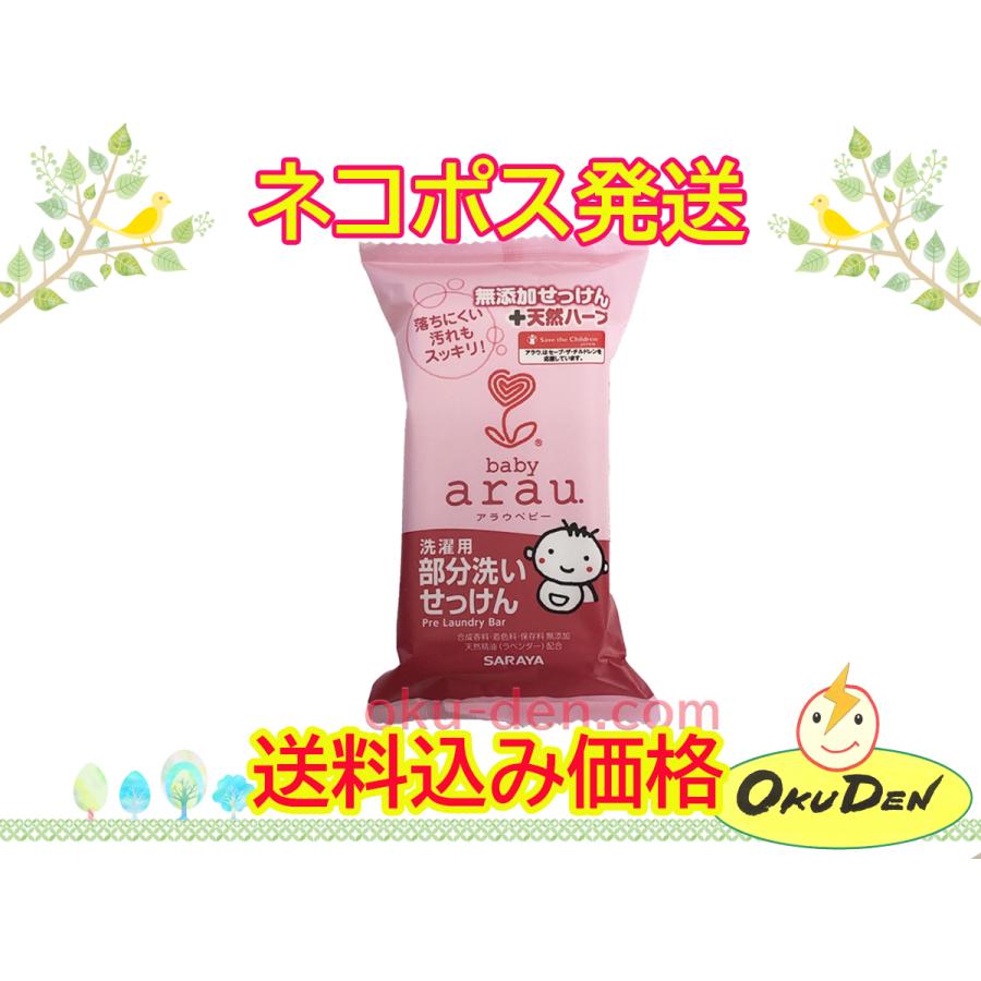 アラウ ベビー 部分洗い石鹸 洗濯用 固形石鹸 赤ちゃん 衣類用 石鹸 無添加 自然派 アラウ サラヤ ベビー石鹸 I 008b オクデン Com 通販 Yahoo ショッピング