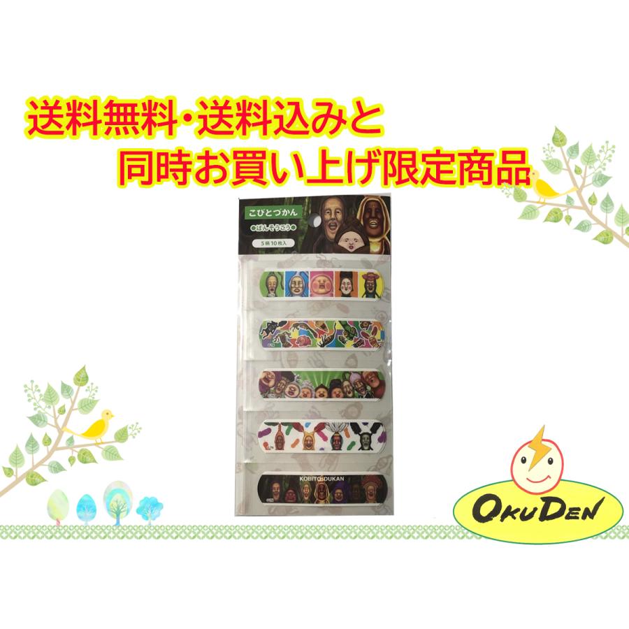 同梱限定 こびとづかん 絆創膏 こびと集合a こびとづかん 小学生 ロクリン社 グッズ ももじり I 024aaa オクデン Com 通販 Yahoo ショッピング