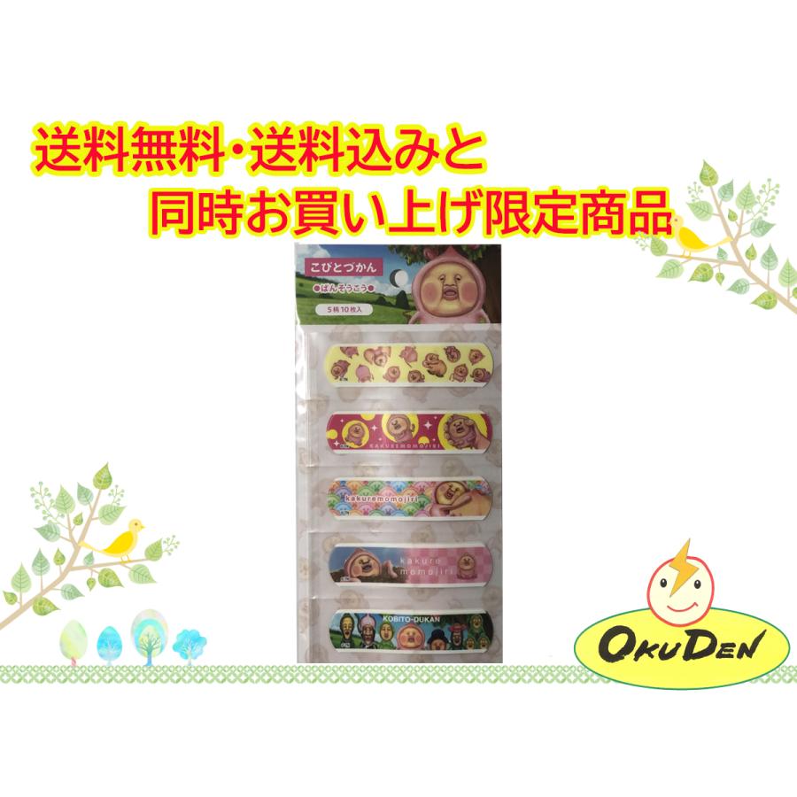 同梱限定 こびとづかん 絆創膏 カクレモモジリ こびとづかん グッズ ももじり I 026aaa オクデン Com 通販 Yahoo ショッピング