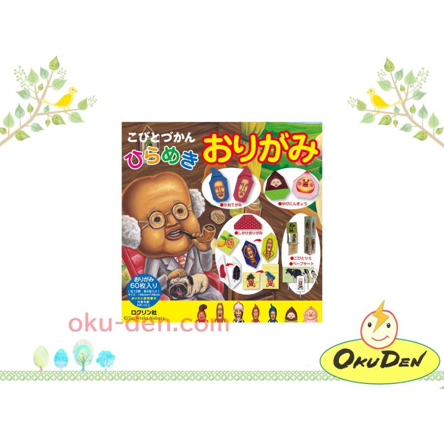 こびとづかん ひらめきおりがみ びっくりおりがみ 2種セット 折り紙 しかけおりがみ I 037aaa オクデン Com 通販 Yahoo ショッピング