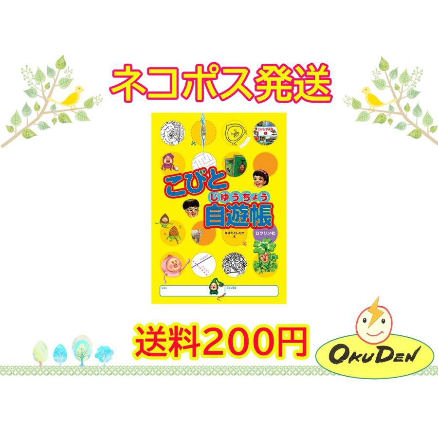 こびと自遊帳 こびとづかん 自由帳 小学生 幼稚園 保育園 ぬりえ 迷路 I 038a オクデン Com 通販 Yahoo ショッピング