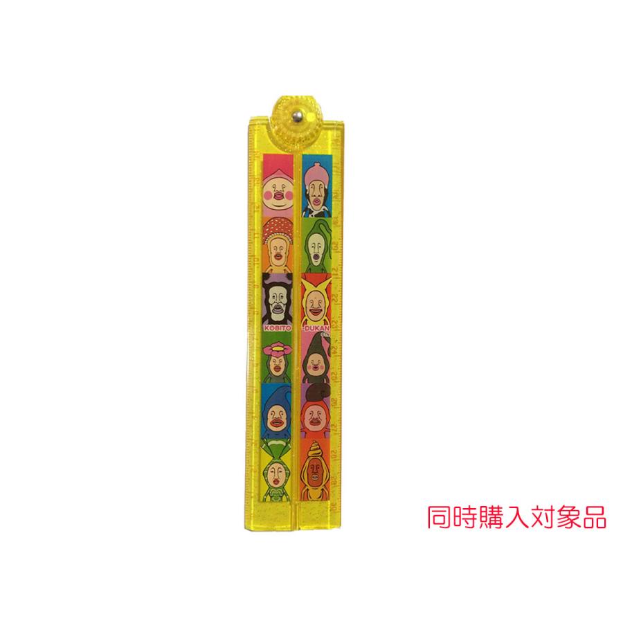 同時購入特典有 こびとづかん 黄色 おりたたみ定規 こびと集合 グッズ