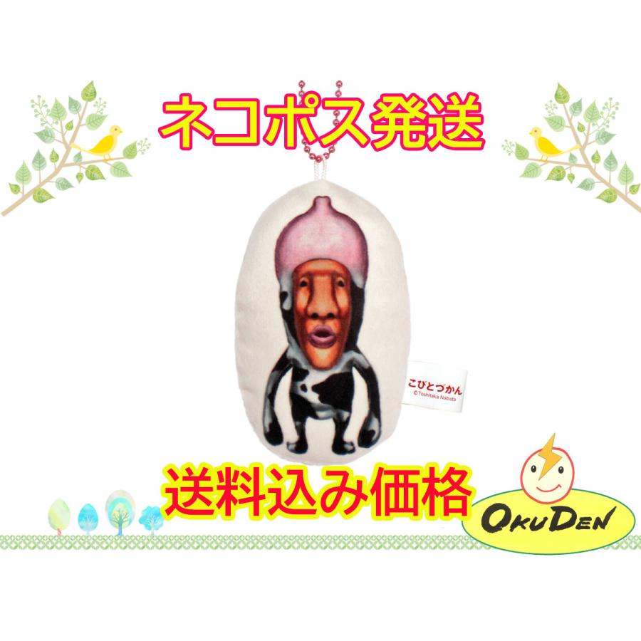 送料無料 こびとづかん シボリオオチチ キーホルダー ふわとろ マスコット グッズ I 101a オクデン Com 通販 Yahoo ショッピング