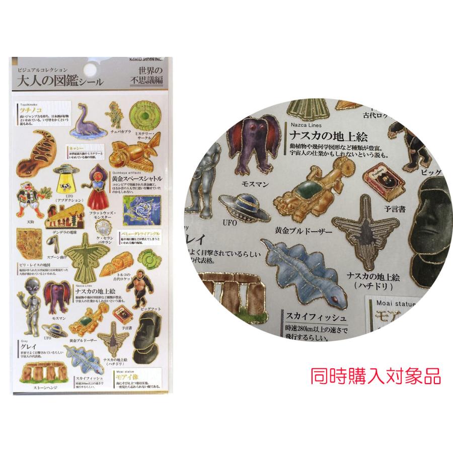 カミオジャパン 同時購入特典有 大人の図鑑シール 世界の不思議篇 色紙