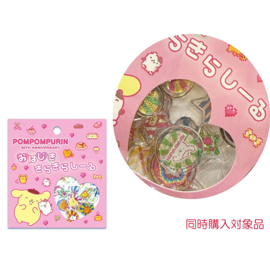 同時購入特典有 おはじき きらきらシール ポムポムプリン 30周年 Aバー ポムポムプリン購入特典