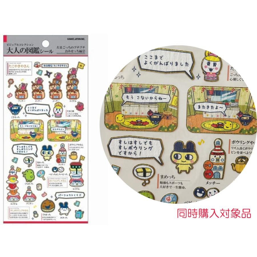 カミオジャパン 同時購入特典有 大人の図鑑シール たまごっちの