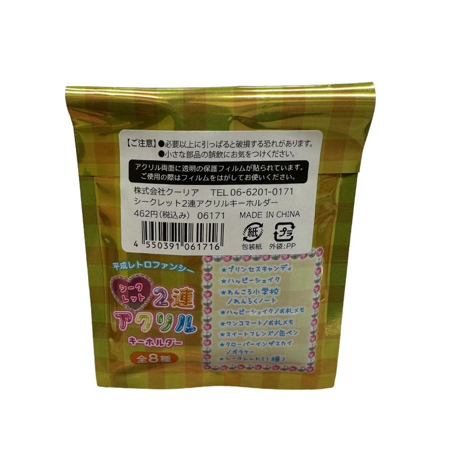 宅配便 平成レトロファンシー 2連アクリルキーホルダー 平成レトロ
