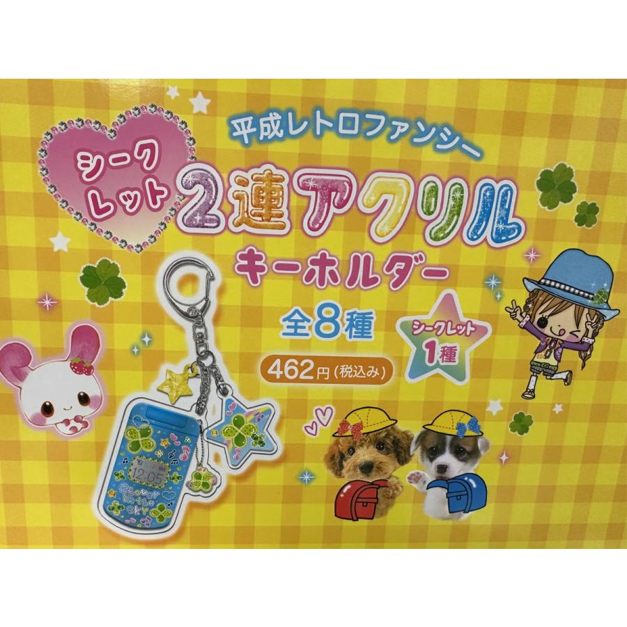 宅配便 平成レトロファンシー 2連アクリルキーホルダー 平成レトロ