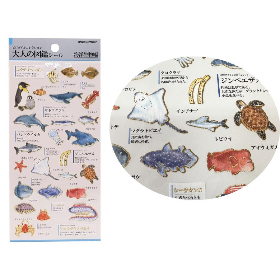 カミオジャパン 大人の図鑑シール シールセット 海洋生物・日常用品・ カミオジャパン 有料ネコポス 大人の図鑑シール 海洋生物編 海の生き物