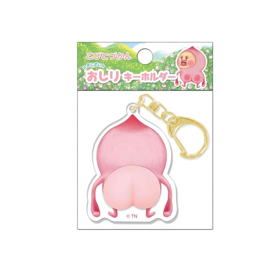 宅配便発送 こびとづかん カクレモモジリ おしりぷにぷに キーホルダー