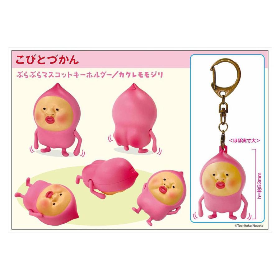 宅配便発送 こびとづかん カクレモモジリ ブラブラマスコット