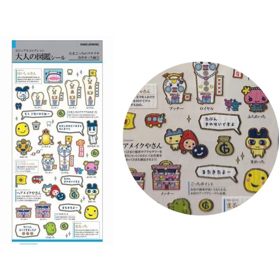 カミオジャパン 有料ネコポス 大人の図鑑シール たまごっちのプチプチ