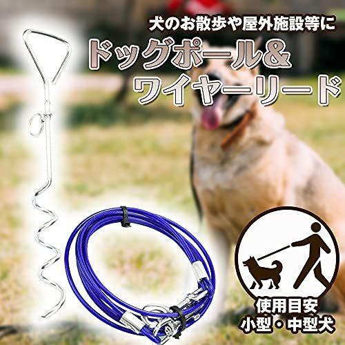 新品 正規品 しつけ用品 ノンブランド品 ドッグポール ワイヤーリード 犬 ペット 埋め込み式 グラウンドアンカー 散歩 庭 屋外用 3m ブルー Pappira Com