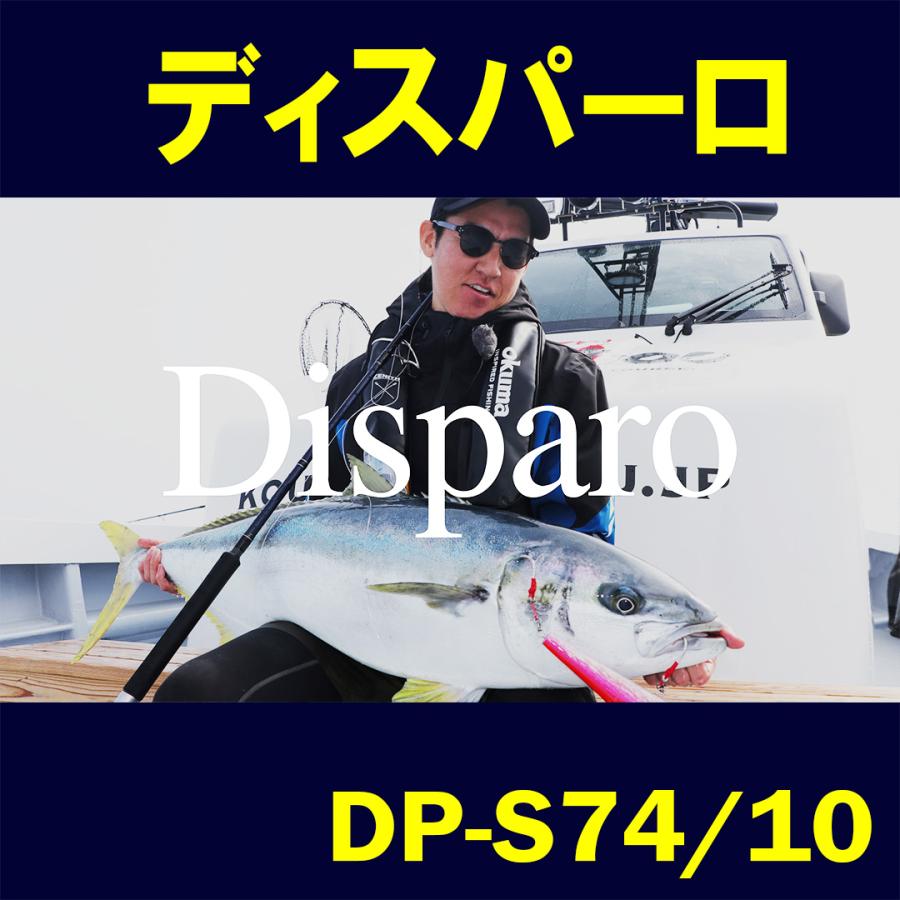 ディスパーロ Disparo DP-S74/10 : 公式 OKUMA-ZENITH - 通販 - Yahoo