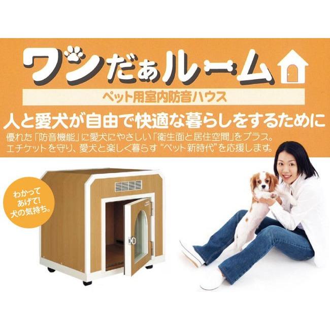 防音 犬小屋 ペット用防音室 ワンだぁールーム ボックスフラット屋根