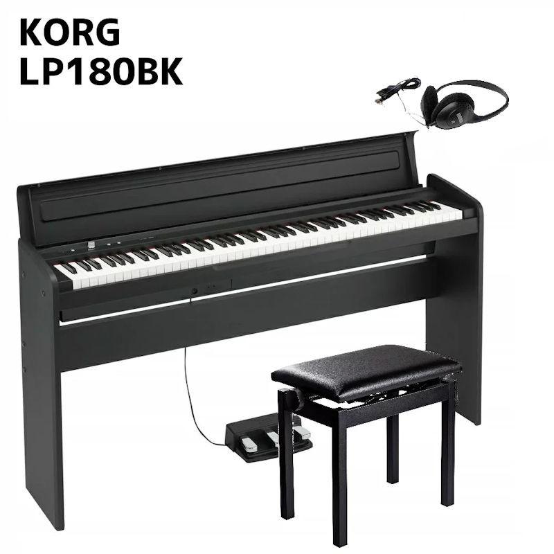 コルグ 電子ピアノ 88鍵盤 Korg Lp 180 Bk スタンド 3本ペダルユニット 高低椅子 純正 ヘッドホン付 Lp180bk 2 楽器の総合デパート オクムラ楽器 通販 Yahoo ショッピング