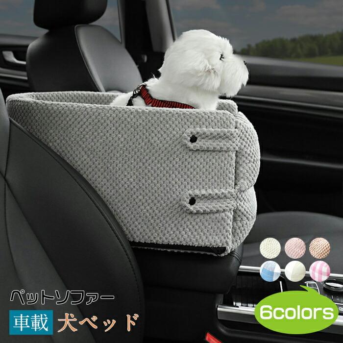 ドライブボックス ペット ドライブベッド 犬 小型犬 猫に対応 ドライブシート クッションあり 飛び出し