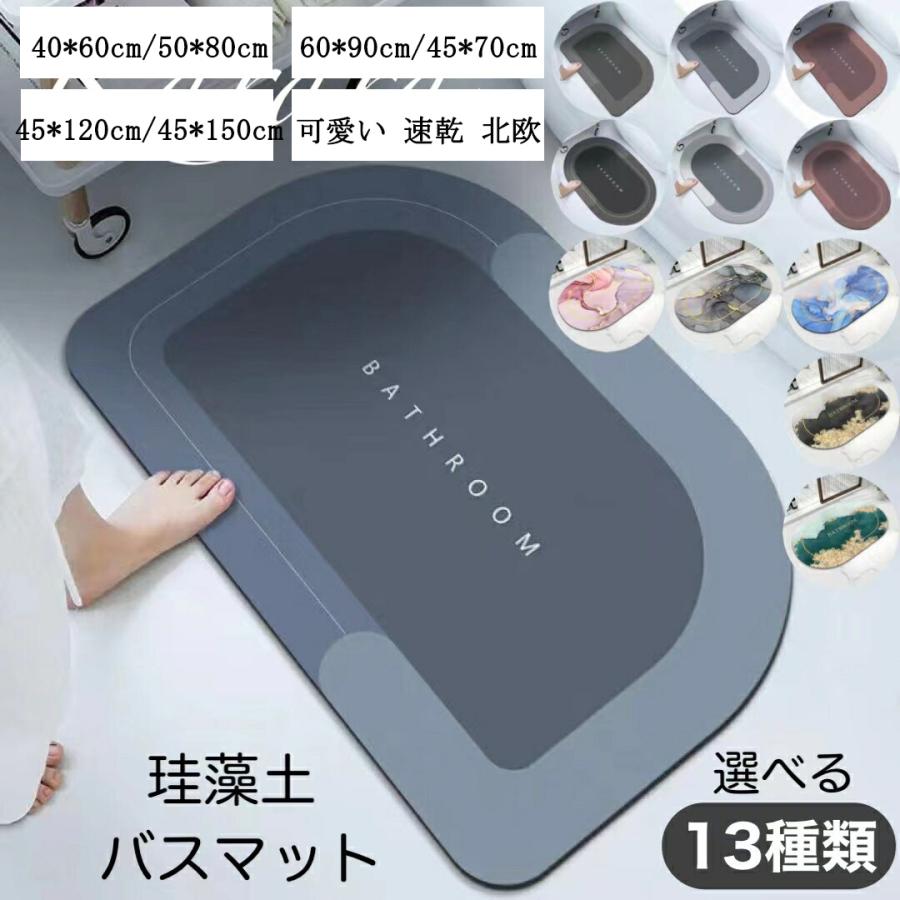 バスマット 珪藻土 可愛い 速乾 北欧 ソフト 大判 珪藻土マット 珪藻土バスマット お風呂マット 足ふきマット 足拭き 吸水マット 洗える おしゃれ 抗菌 柔らか Dt2516 奥の細道 通販 Yahoo ショッピング