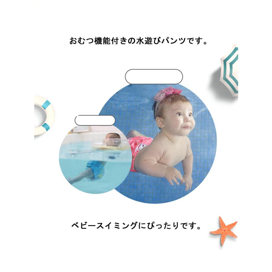 赤ちゃん 水着 スイムパンツ 水遊びおむつパンツ オムツ機能付き 男の子 女の子 可愛い プール 子ども ベビースイミング 直営ストア ベビー水着 水遊び用パンツ おしゃれ