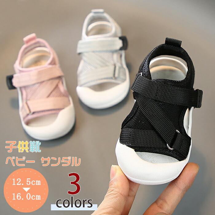 ベビー サンダル 女の子 男の子 キッズサンダル 子供サンダル スポーツサンダル ベビー靴 スポサン 可愛い 痛くない 履きやすい おしゃれ 夏用 12 5cm 15 0cm 94 以上節約
