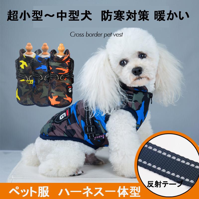 犬服 犬 ドッグウェア ジャケット ハーネス一体型ジャンパー ハーネス 冬 小型犬 中型犬 犬の服 防寒着 冬 コート ベスト オシャレ 重ね着 厚手 防寒対策 暖かい Pet 奥の細道 通販 Yahoo ショッピング