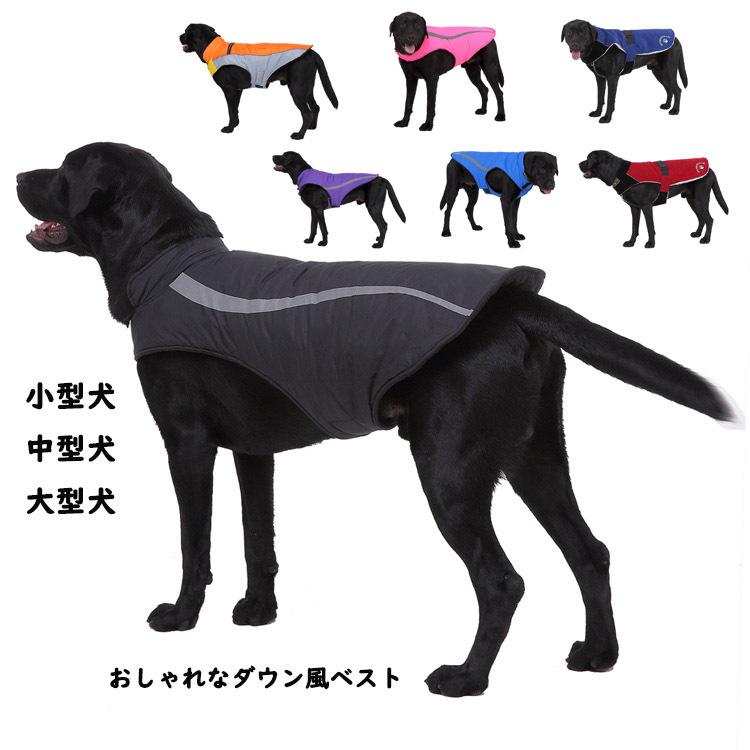 大型犬 冬服 ダウン風ベスト あったか リード穴付き 犬 ベスト ジャケット 犬服 ドッグウェア 可愛い おしゃれ ペット 服 小型犬 中型犬 防寒 フリース 雨 雪 :pet21101508:奥の細道 - 通販 - Yahoo!ショッピング 大型犬 冬服 ダウン風ベスト あったか リード穴付き 犬 ベスト ジャケット 犬服 ドッグウェア 可愛い おしゃれ ペット 服 小型犬 中型犬 防寒 フリース 雨 雪 :pet21101508:奥の細道 - 通販 - Yahoo!ショッピング
