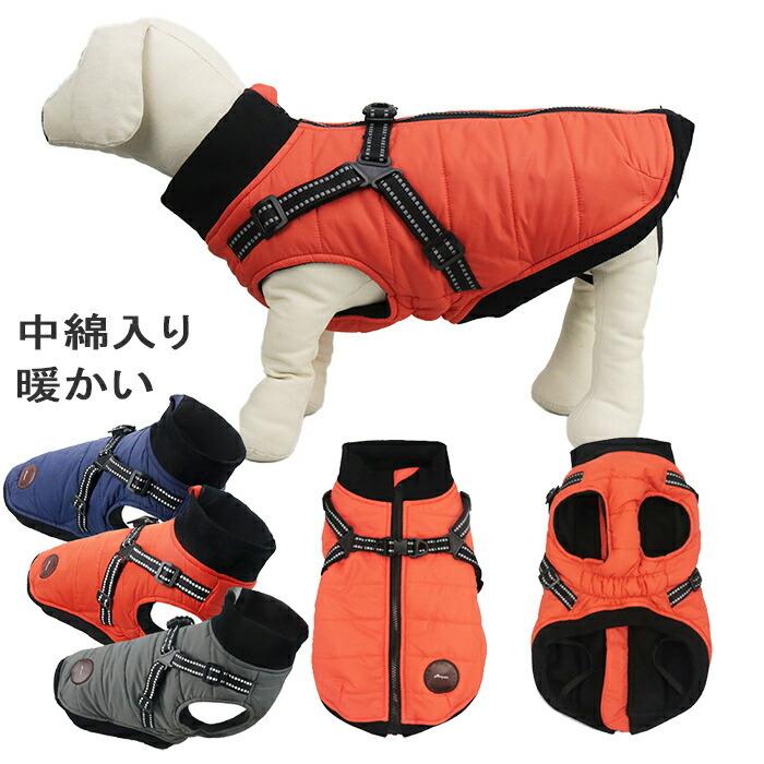 犬服 犬 ハーネス 冬 小型犬 中型犬 犬の服 防寒着 ドッグウェア ジャケット ハーネス一体型ジャンパー コート 撥水 ベスト オシャレ 重ね着 厚手 防寒対策 暖か Pet 奥の細道 通販 Yahoo ショッピング