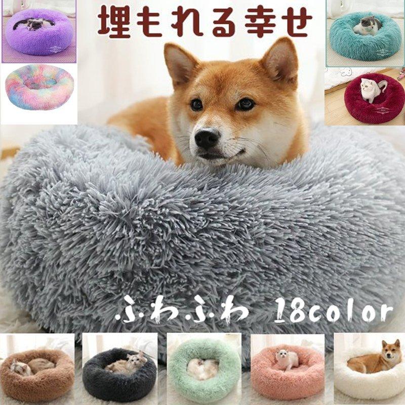 開店祝い ペットベッド 犬ベッド 猫ベッド 小型犬 中型犬 大型犬 ネコ ベッド 室内 ペットハウス マット ふわふわ 丸型 クッション 防寒 あったか おしゃれ 保温 Aynaelda Com
