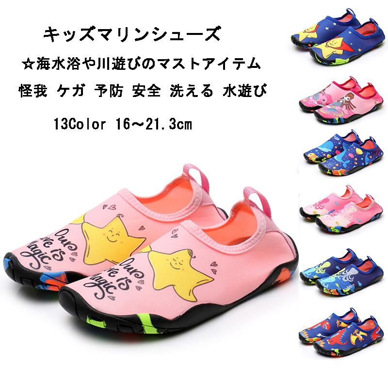 子供マリンシューズ キッズ 可愛い おしゃれ 水陸両用 シュノーケリングシューズ アクアシューズ ウォーターシューズ ビーチシューズ 海 プール 水泳 室内靴 Shoes 奥の細道 通販 Yahoo ショッピング