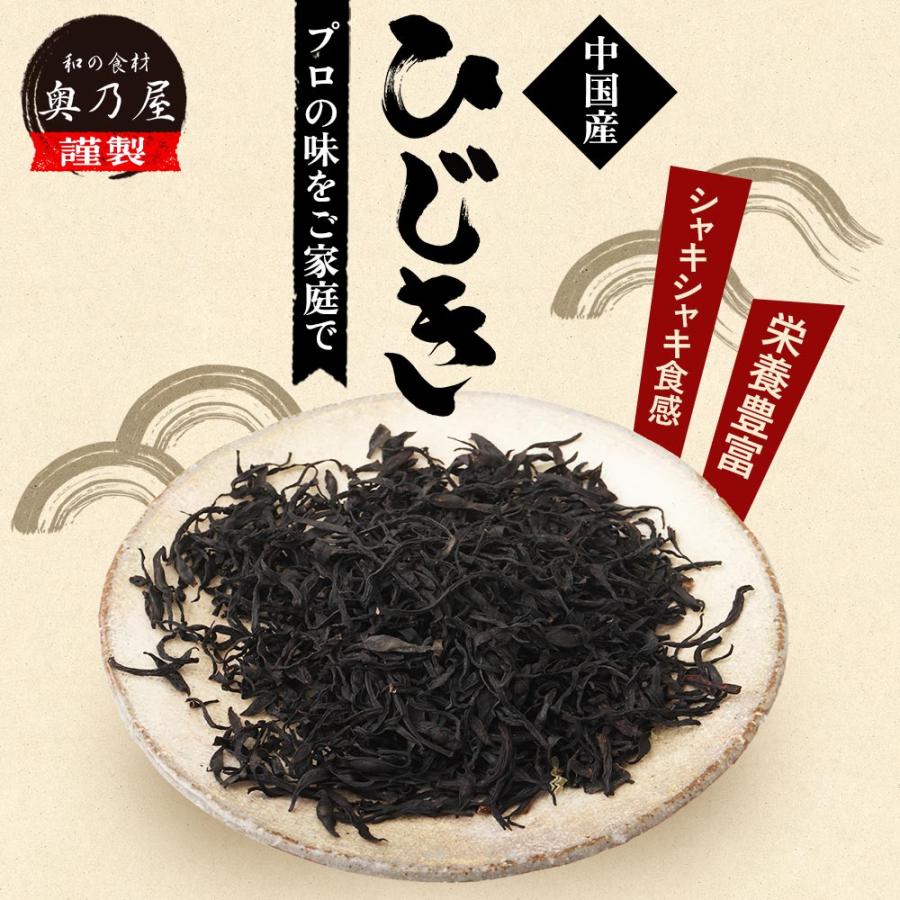 乾燥 ひじき 100g<br>送料無料 メール便<br>芽ひじき 中国産 中国