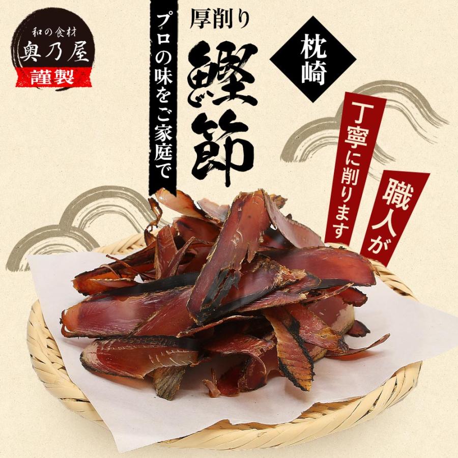 かつお節 厚削り 100g<br>送料無料 メール便<br>鰹節 かつおぶし 出汁