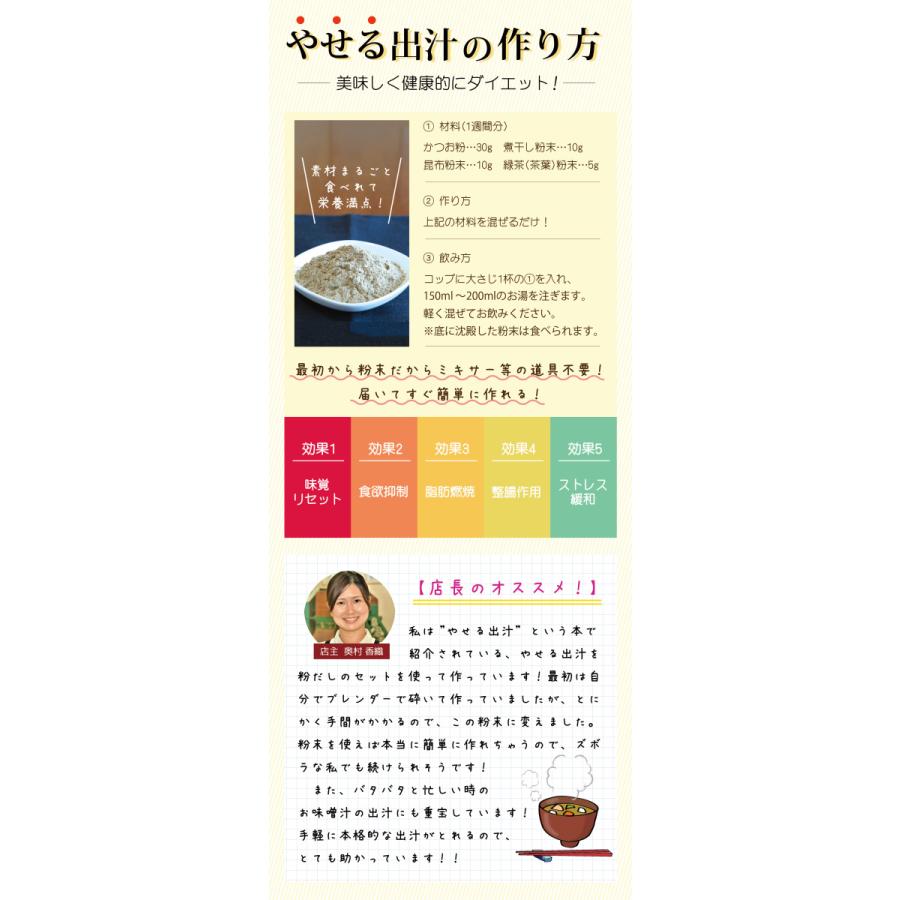 送料無料 メール便 かつお粉末 100ｇ×3 極上仕上げ 粉かつお かつお かつお粉 鰹節粉 かつお節粉 鰹節 粉末 やせる出汁｜okunoya｜09