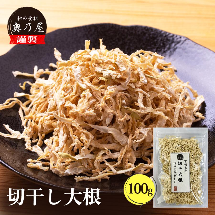 宮崎産 切干し大根 100g<br>送料無料 メール便<br>せんぎり大根 千切