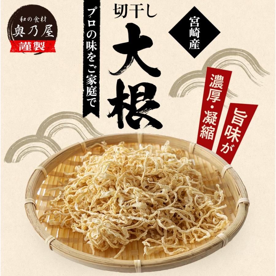 宮崎産 切干し大根 100g<br>送料無料 メール便<br>せんぎり大根 千切