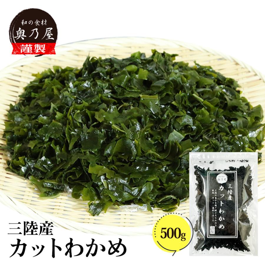 【三陸産】乾燥 カットわかめ 1kg (500g×2袋) チャック袋入 鈴木海苔 三陸産カットわかめ80g 40g×2袋 乾燥わかめ カット若布
