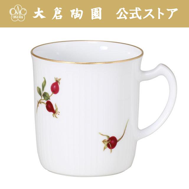 【大倉陶園直営店】　バラの実　マグカップ　日本製