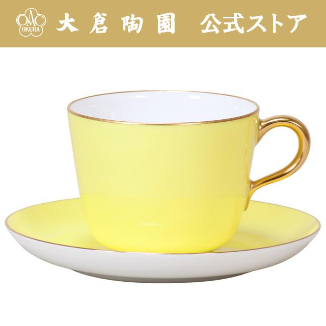 【大倉陶園直営店】　色蒔き（イエロー）　モーニングカップ＆ソーサー　日本製｜okuratouen