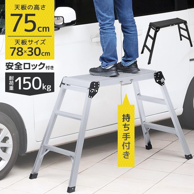 WEIMALL（ウェイモール） アルミ脚立 はしご 足場 折りたたみ 踏み台