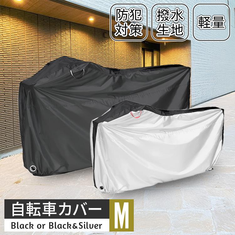 WEIMALL（ウェイモール） 自転車カバー サイクルカバー〜24インチ M 