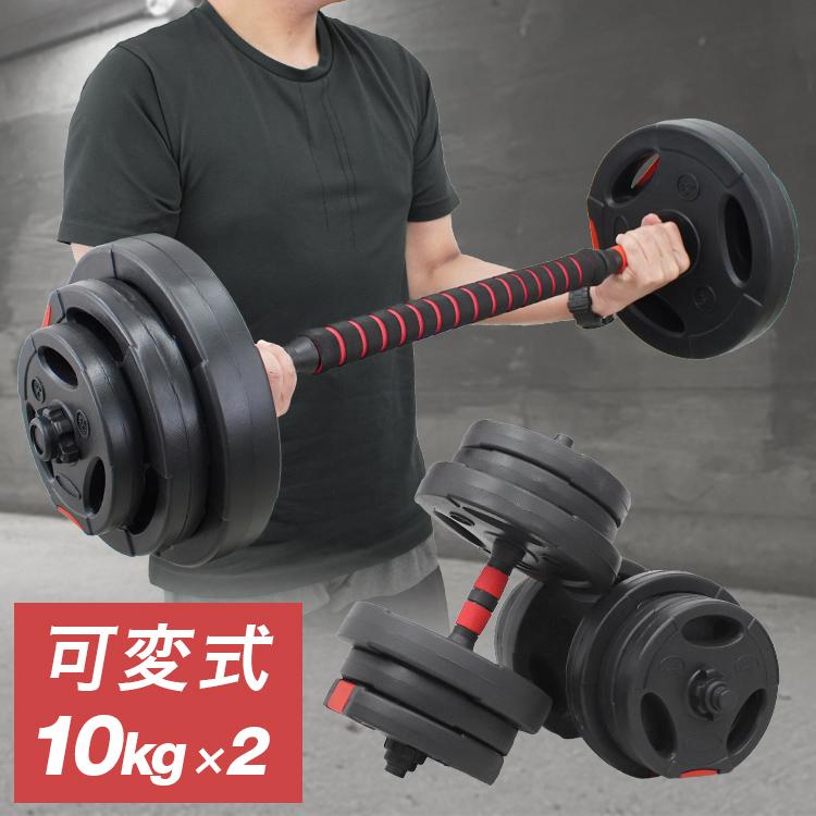 WEIMALL（ウェイモール） ダンベル 可変式 20kg 2個セット プレート 