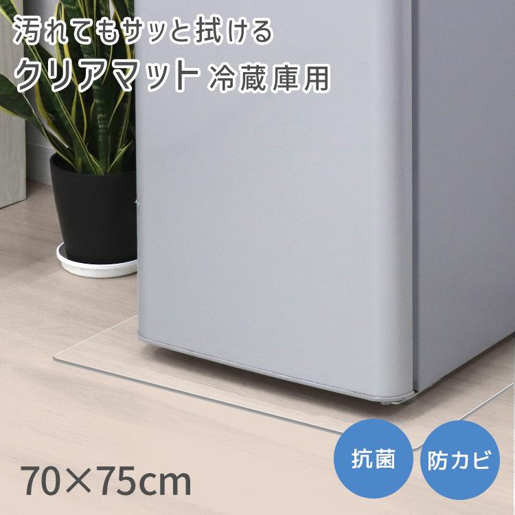 運搬取付無料！超美品マットオフホワイト純正SHARP清潔スリム冷蔵庫！完動品！ WEIMALL（ウェイモール） 冷蔵庫マット 70×75cm 冷蔵庫用マット 撥水