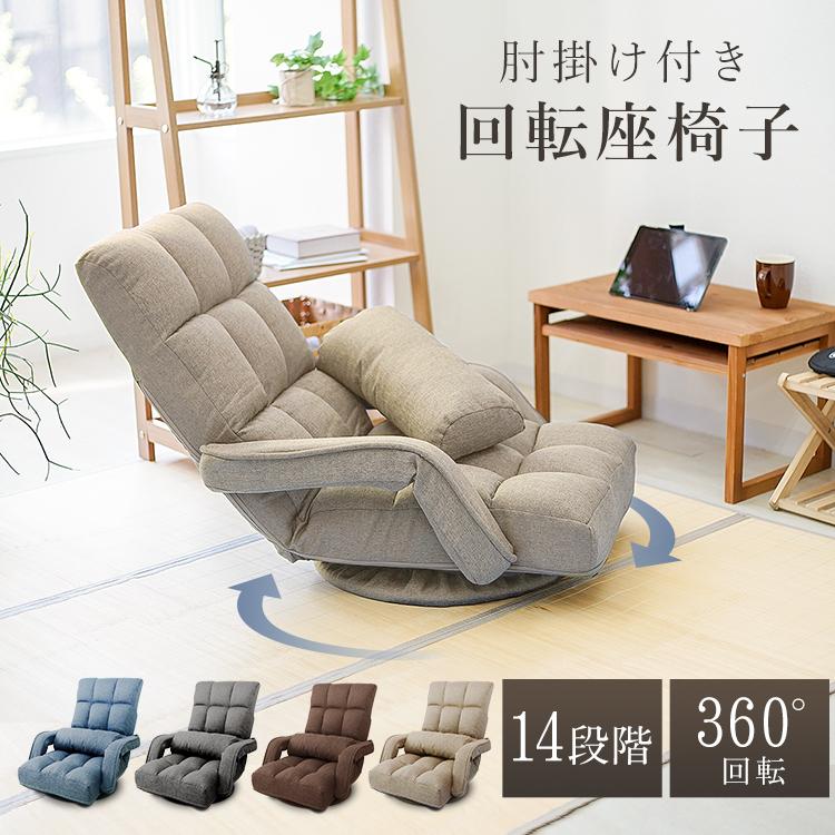 WEIMALL（ウェイモール） 座椅子 回転座椅子 チェア 肘付き いす